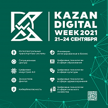 Kazan Digital Week 2021 